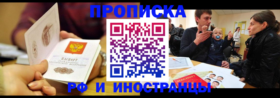 прописка ребенка в Заволжье