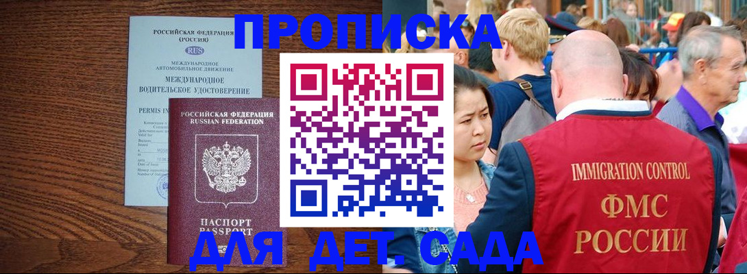 прописка регистрация в Заволжье