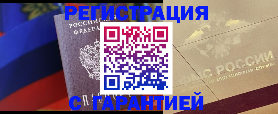 прописка регистрация в Заволжье