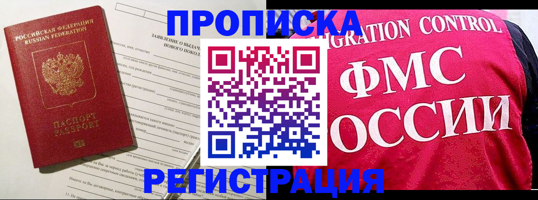 прописка для работы в Заволжье