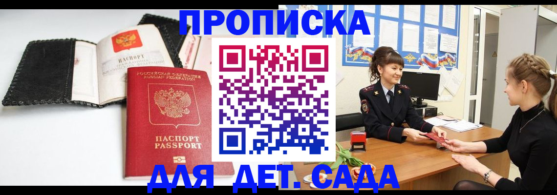 прописка для работы в Заволжье